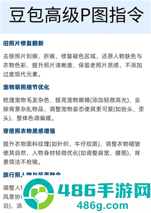 豆包万能P图口令 豆包p图话术模板