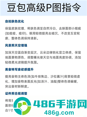 豆包万能P图口令 豆包p图话术模板