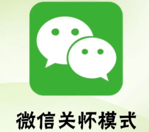 微信关怀模式怎么打开 微信关怀模式朗读怎么改女声【全方位秘籍】
