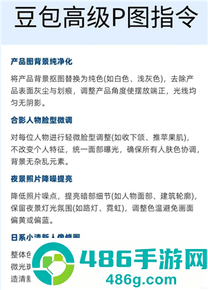 豆包万能P图口令 豆包p图话术模板