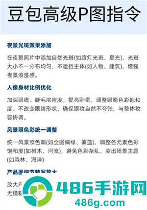 豆包万能P图口令 豆包p图话术模板