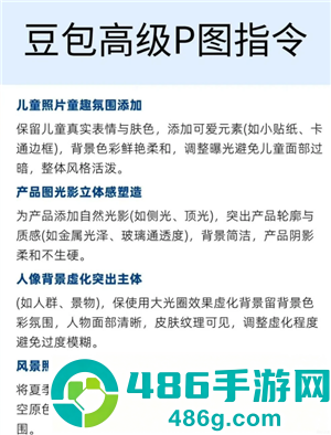 豆包万能P图口令 豆包p图话术模板