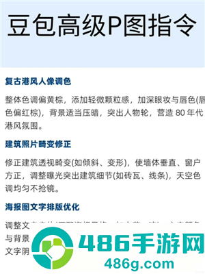豆包万能P图口令 豆包p图话术模板