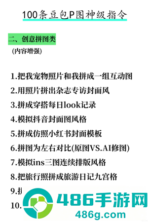 豆包万能P图口令 豆包p图话术模板