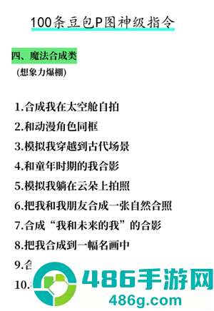 豆包万能P图口令 豆包p图话术模板
