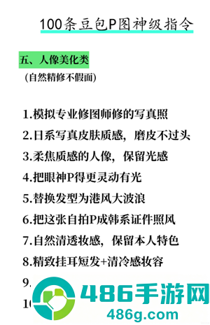 豆包万能P图口令 豆包p图话术模板