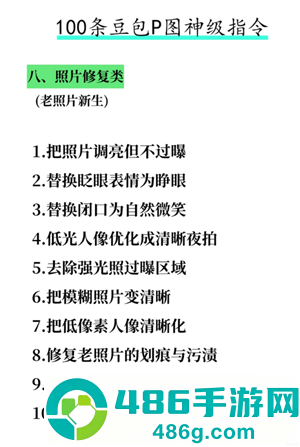 豆包万能P图口令 豆包p图话术模板