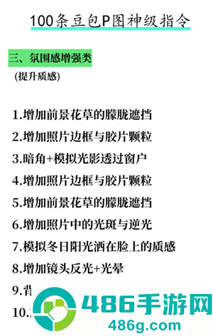 豆包万能P图口令 豆包p图话术模板