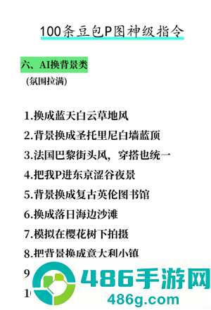 豆包万能P图口令 豆包p图话术模板