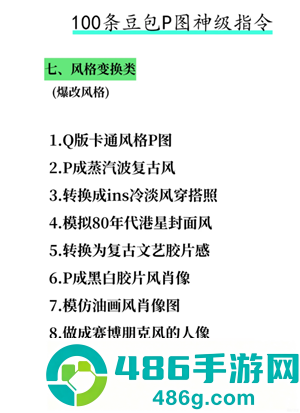 豆包万能P图口令 豆包p图话术模板