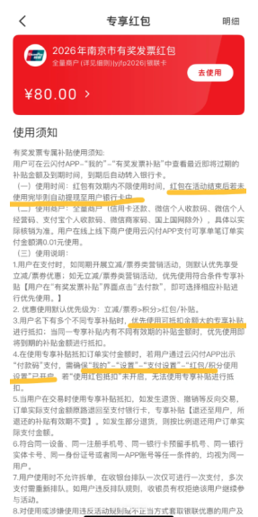 云闪付发票红包可以提现吗 云闪付发票红包怎么提现到银行卡