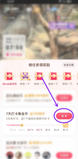 抖音极速版任务断签后能补签吗 抖音极速版任务断签后补签怎么弄