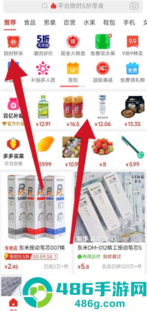 拼多多限时秒杀5元无门槛从哪里进 拼多多限时秒杀5元无门槛券领取方法