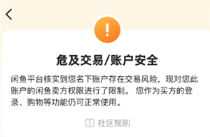 闲鱼被永久限制使用怎么办 闲鱼被永久限制使用怎么找人工客服