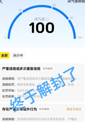 闲鱼被永久限制使用怎么办 闲鱼被永久限制使用怎么找人工客服