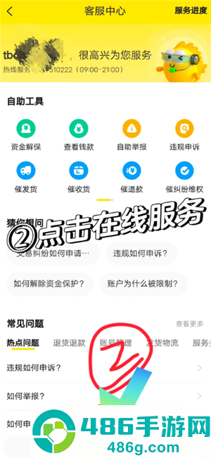 闲鱼被永久限制使用怎么办 闲鱼被永久限制使用怎么找人工客服