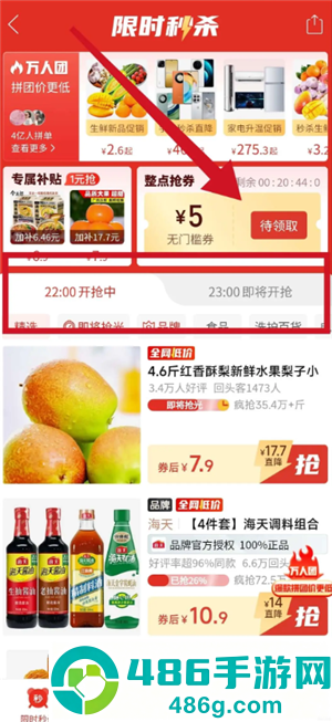 拼多多限时秒杀5元无门槛从哪里进 拼多多限时秒杀5元无门槛券领取方法