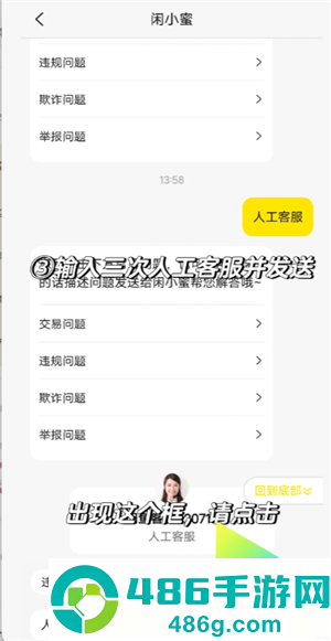 闲鱼被永久限制使用怎么办 闲鱼被永久限制使用怎么找人工客服