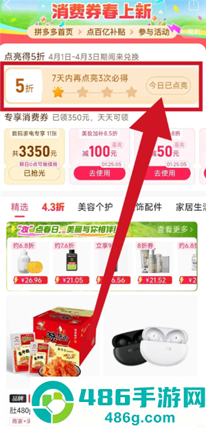 拼多多限时秒杀5元无门槛从哪里进 拼多多限时秒杀5元无门槛券领取方法