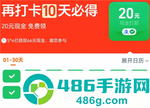淘宝连续打卡20现金是真的吗 淘宝连续打卡20现金下单的商品未支付成功能算通过吗