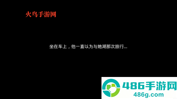 总有一天游戏