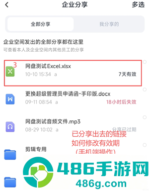 百度网盘链接前缀具体格式是什么 百度网盘链接前缀怎么设置有效期