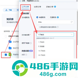 百度网盘链接前缀具体格式是什么 百度网盘链接前缀怎么设置有效期