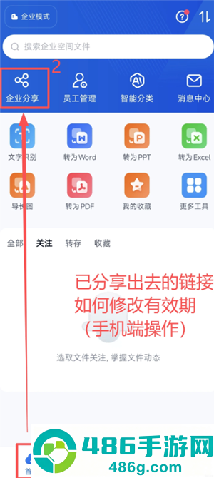 百度网盘链接前缀具体格式是什么 百度网盘链接前缀怎么设置有效期