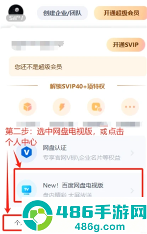 百度网盘下载不限速的方法 百度网盘下载不限速教程