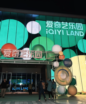 爱奇艺乐园在哪里门票多少钱 爱奇艺乐园游玩攻略