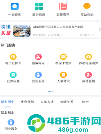 四川人社app官方下载最新