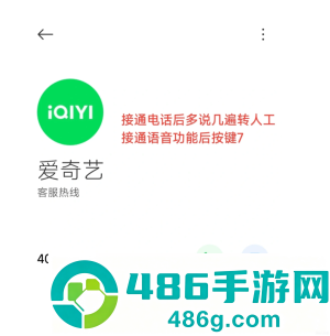 爱奇艺客服电话24小时人工服务热线 爱奇艺客服电话怎么转人工