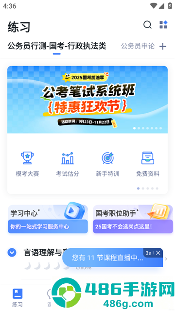 粉笔教育app