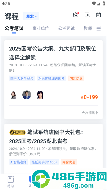粉笔教育app