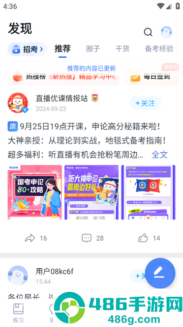 粉笔教育app