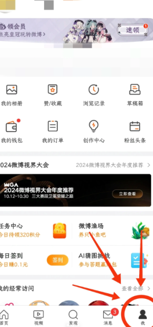 微博阳光信用在哪查看 微博阳光信用怎么提升