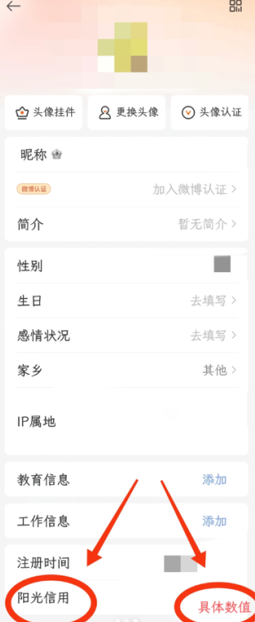 微博阳光信用在哪查看 微博阳光信用怎么提升
