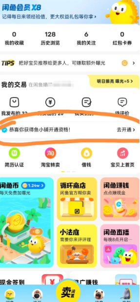 闲鱼怎么开鱼小铺店 闲鱼开鱼小铺店可靠吗