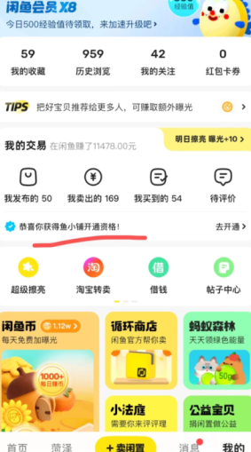 闲鱼怎么开鱼小铺店 闲鱼开鱼小铺店可靠吗
