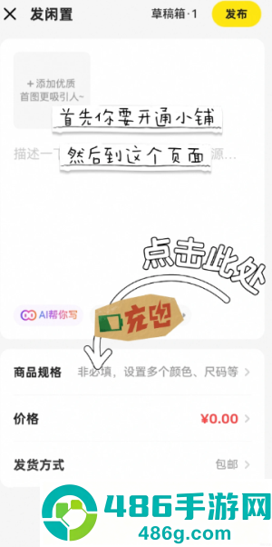 闲鱼怎么设置多个价格选项 闲鱼设置多个价格选项的方法
