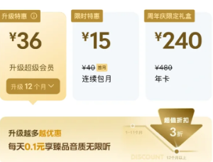qq音乐绿钻和超级会员区别 qq音乐绿钻和超级会员可以叠加吗【全面指导】