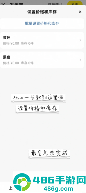 闲鱼怎么设置多个价格选项 闲鱼设置多个价格选项的方法