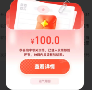 有几个平台可以发票抽奖 发票抽奖哪个平台中奖率高【必学技能】