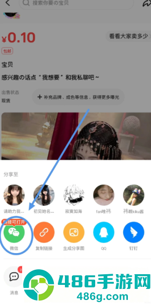 闲鱼怎么设置多个价格选项 闲鱼设置多个价格选项的方法