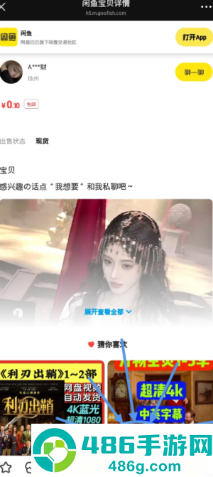 闲鱼怎么设置多个价格选项 闲鱼设置多个价格选项的方法