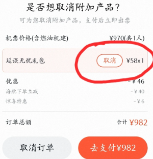 飞猪怎么取消出行无忧套餐 飞猪取消出行无忧套餐方法【核心要点】