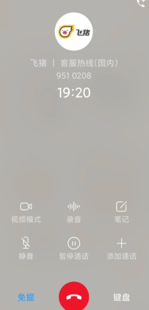 飞猪旅行24小时人工客服电话多少 飞猪旅行客服电话怎么转人工
