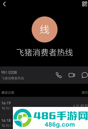 飞猪旅行24小时人工客服电话多少 飞猪旅行客服电话怎么转人工
