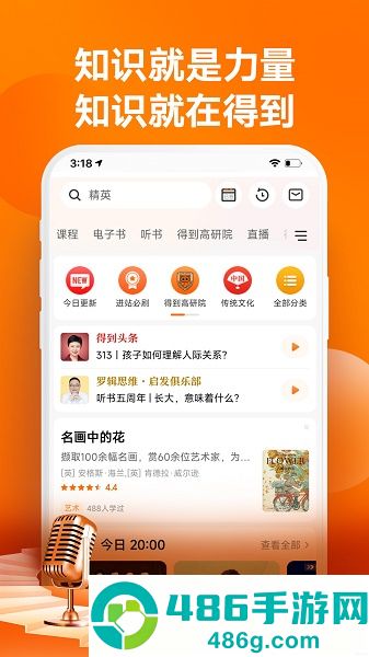 得到app下载安装