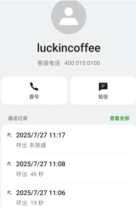 瑞幸24小时人工客服电话多少 瑞幸客服电话怎么转人工